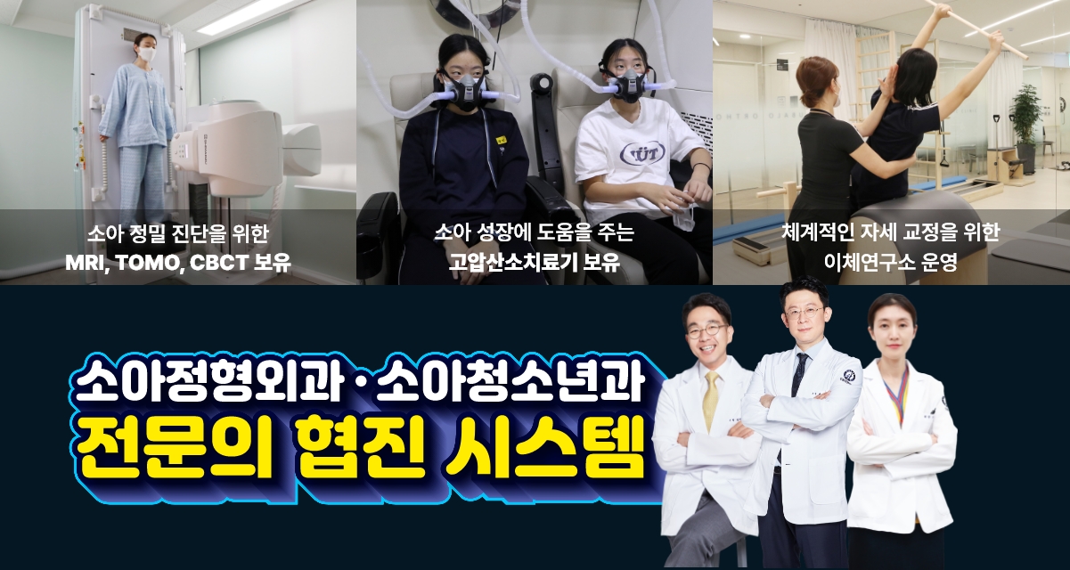 소아정형센터 시스템