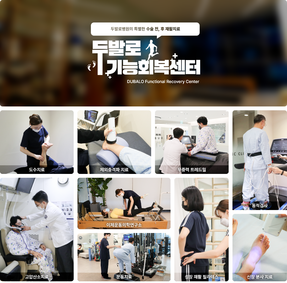 기능회복센터