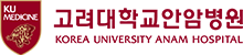 고려대안암병원